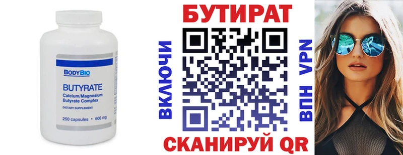 Бутират 1.4BDO  Арск 