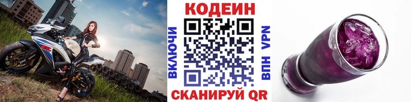 Codein напиток Lean (лин)  Арск 